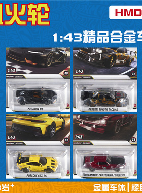 风火轮HMD41合金车模 1:43 2025 宝马兰博基尼 丰田 hotwheels
