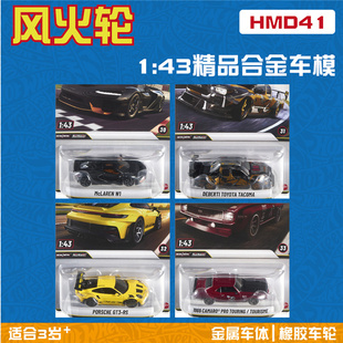 丰田 宝马兰博基尼 hotwheels 2025 风火轮HMD41合金车模