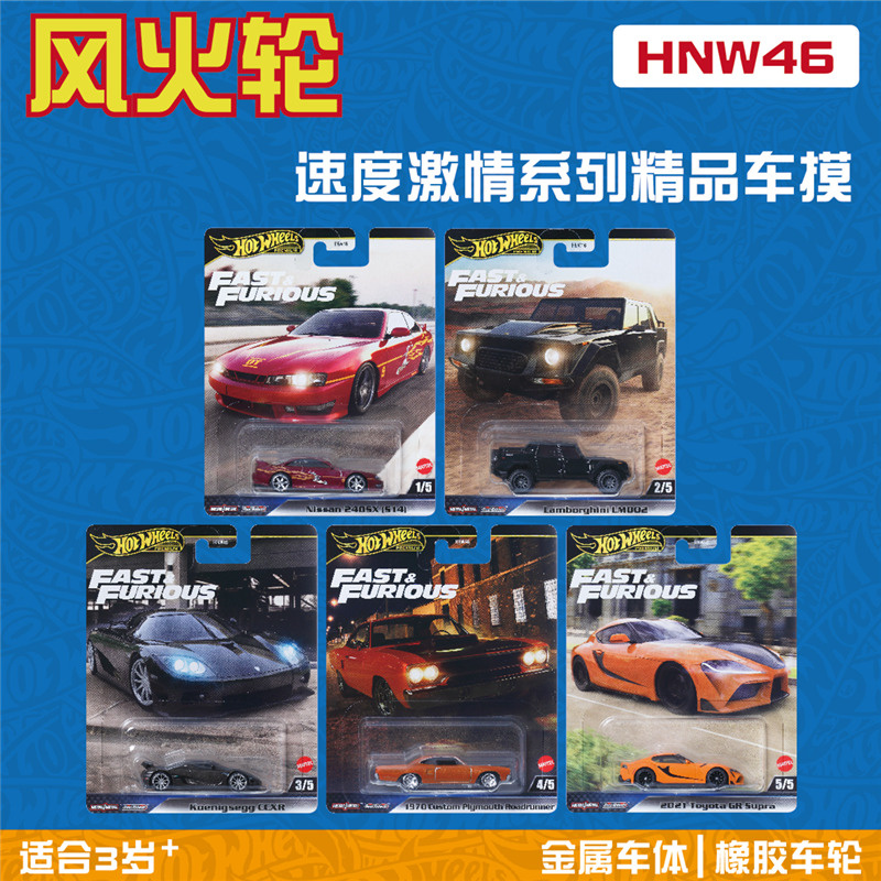 速度激情HOTWHEELS/风火轮合金