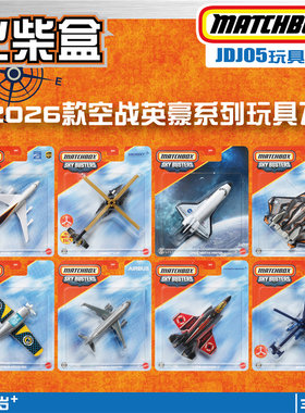 matchbox新品壮志凌云大黄蜂玩具