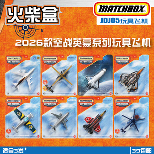 飞机 26款 JDJ05空战英豪 matchbox NASA 西科斯基 UPS 火柴盒