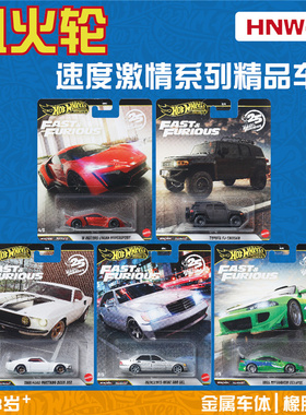 风火轮2026款速度激情 HNW46 N批次三菱 莱肯 丰田FJ hotwheels