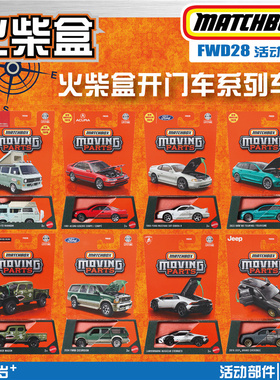火柴盒2026款GBJ48 FWD28开门车大众T3道奇虎鲨 本田雅阁Matchbox