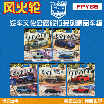 风火轮合金车模汽车文化
