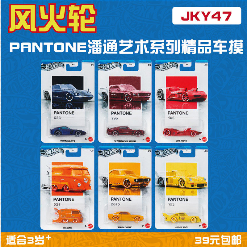 风火轮 JKY47潘通PANTONE联名 艺术家 保时捷 大众巴士 hotwheels,玩具/童车/益智/积木/模型,合金车/玩具仿真车/收藏车模,淘宝优惠券,粉丝福利购,淘宝优惠卷