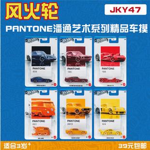 大众巴士 风火轮 保时捷 艺术家 hotwheels JKY47潘通PANTONE联名