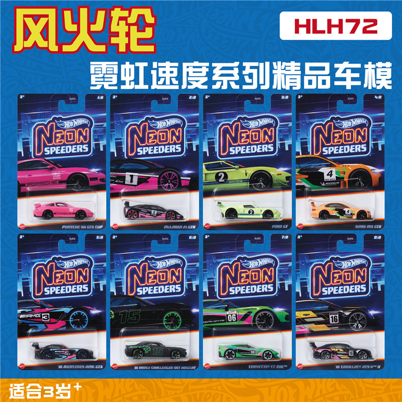 风火轮合金车模 HLH72霓虹 NEON系列尼桑天际线hotwheels-封面