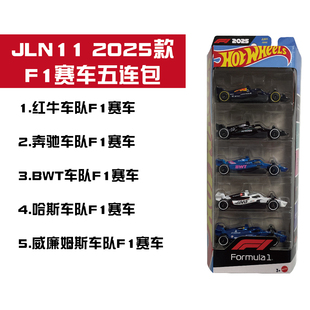 风火轮 JLN11 F1方程式赛车 2025赛季五连包 红牛 奔驰 hotwheels