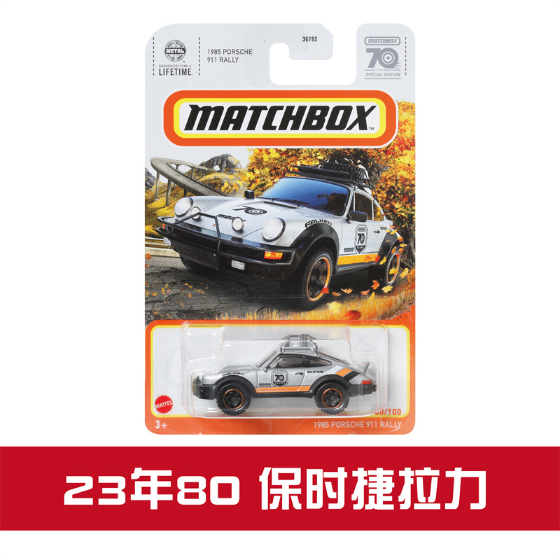 火柴盒 城市英雄 30782 70周年 保时捷911越野车 matchbox