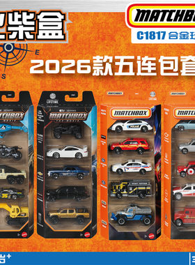 火柴盒五连包合金玩具车
