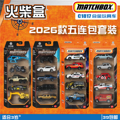 火柴盒五连包合金玩具车