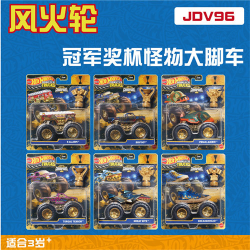 风火轮 JDV96 奖杯大脚车 云梯大脚车 皮卡 鲨鱼大脚车 hotwheels