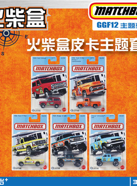 火柴盒 GGF12主题系列26款越野车系列兰博基尼 皮卡 Matchbox