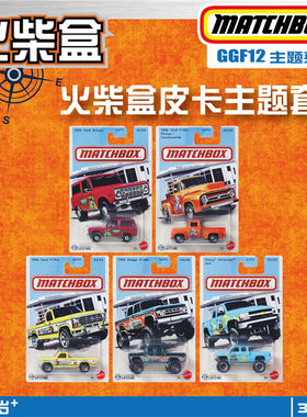 火柴盒 GGF12主题系列26款越野车系列兰博基尼 皮卡 Matchbox