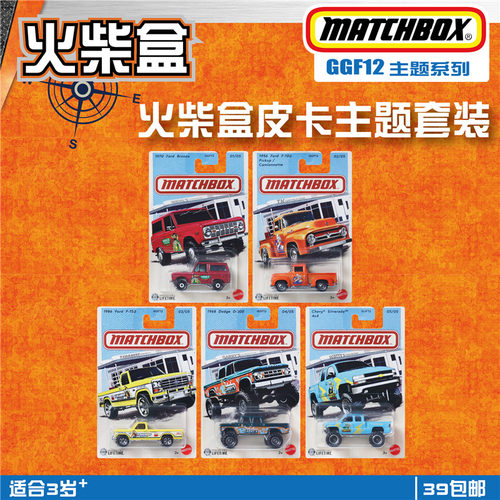火柴盒 GGF12主题系列26款越野车系列兰博基尼 皮卡 Matchbox