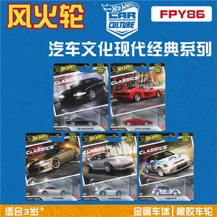 法拉利 保时捷hotwheels 现代经典 风火轮FPY86汽车文化2026款