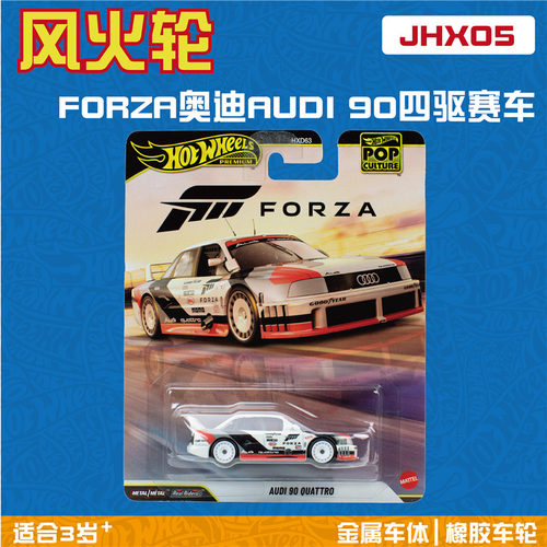 风火轮 HXD63 金标 奥迪 AUDI 90 QUATTRO 四驱赛车 hotwheels