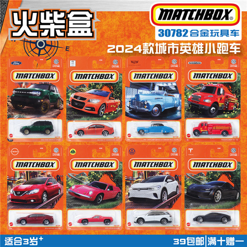 火柴盒城市英雄30782玩具车2024款24G兰博基尼保时捷matchbox