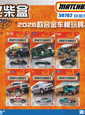 火柴盒MATCHBOX城市英雄
