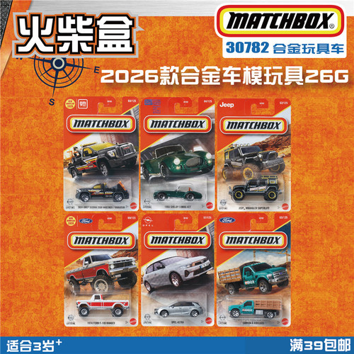 火柴盒MATCHBOX城市英雄