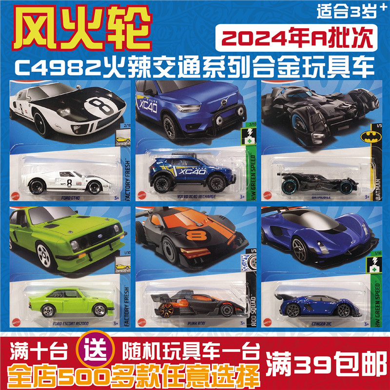 风火轮合金车模玩具车C4982 2024年A 火辣小跑车轨道车hotwheels 玩具/童车/益智/积木/模型 惯性/回力/滑行玩具 原图主图