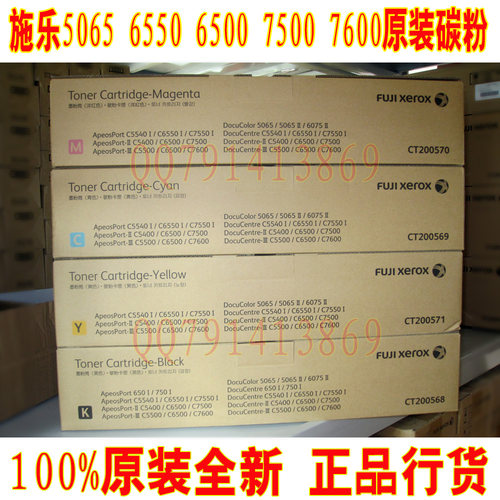 施乐DC5065碳粉 DC6550 6500 7500 7600 粉盒 墨粉筒原装全新正品