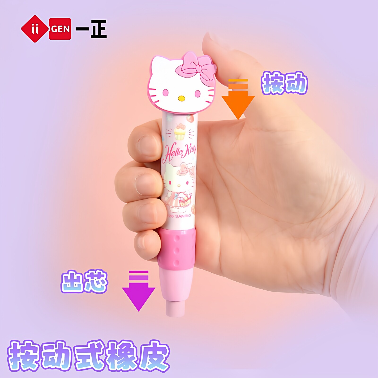 HelloKitty按动橡皮笔可爱卡通