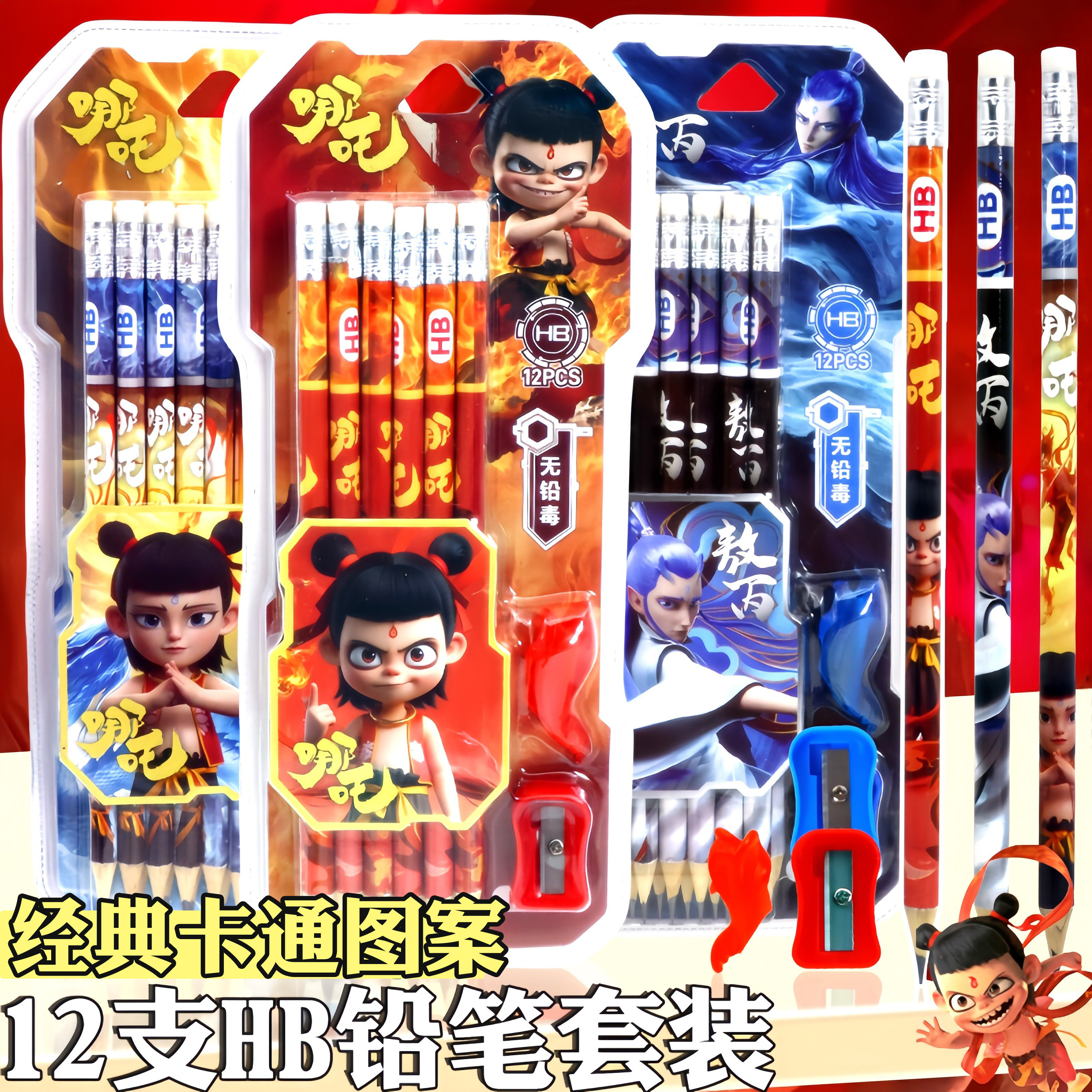 哪吒之魔童闹海大橡皮头铅笔套装