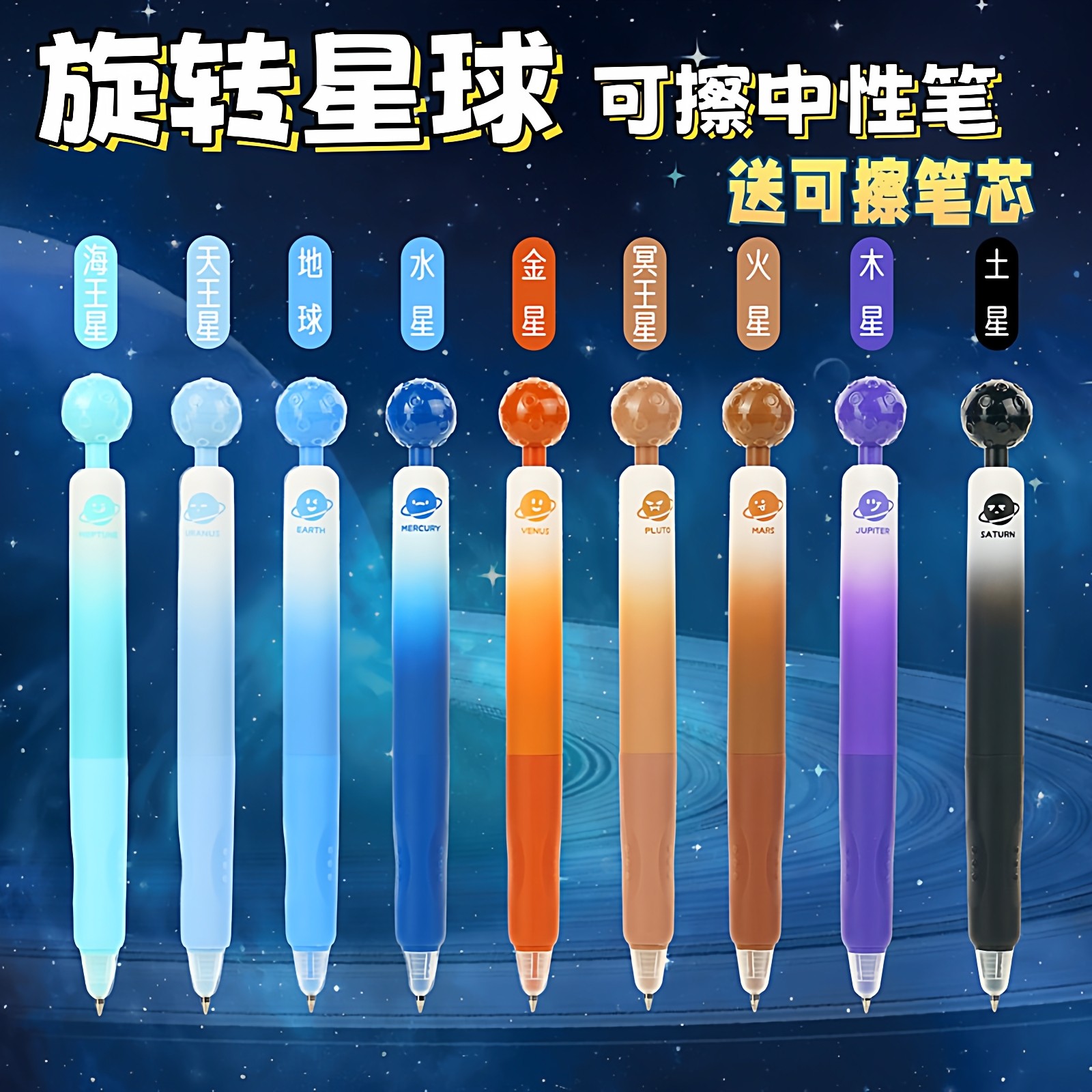 一木林星球帝国转转笔可擦正姿解压按动笔ins风热可擦蓝学生用0.5,文具电教/文化用品/商务用品,中性笔,淘宝优惠券,粉丝福利购,淘宝优惠卷