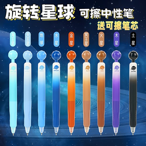 一木林星球转转可擦笔正姿解压笔