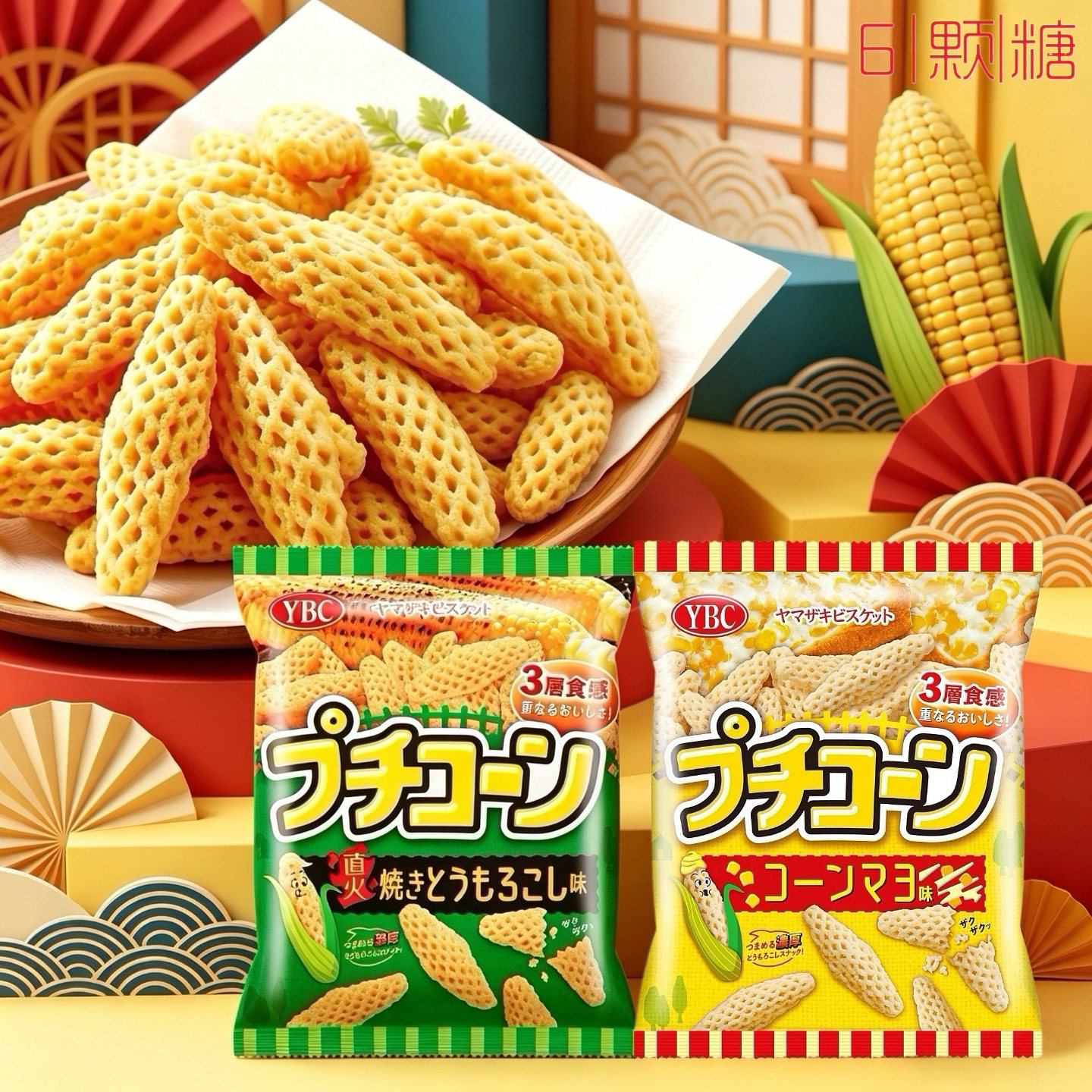 新品日本进口YBC三层玉米脆蛋黄酱味空心脆休闲零食薯片膨化食品