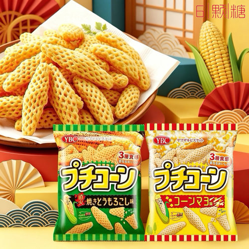 新品日本进口YBC三层玉米脆蛋黄酱味空心脆休闲零食薯片膨化食品