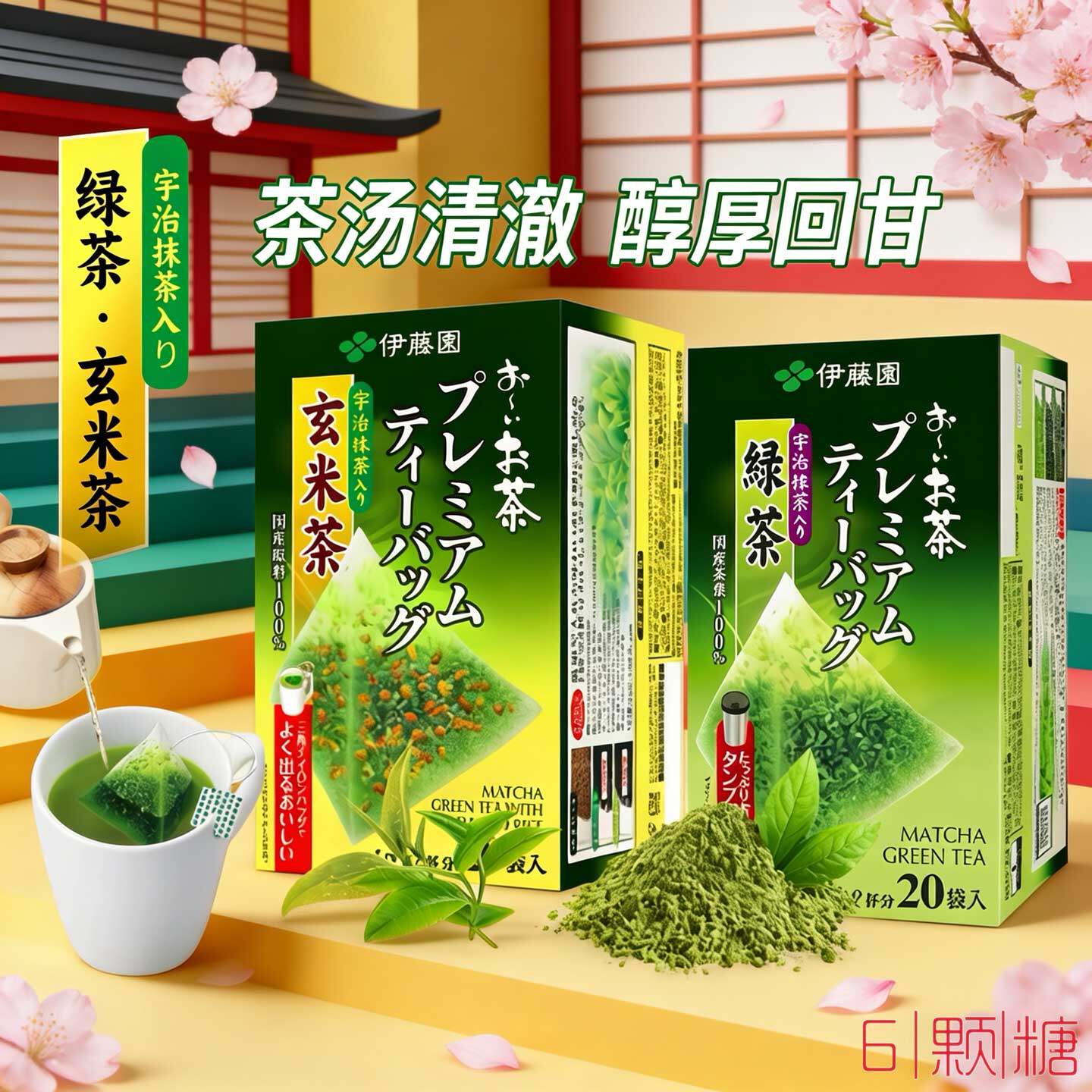 日本本土采购ITOEN伊藤园宇治抹茶极蒸绿茶三角茶包冷热泡玄米茶