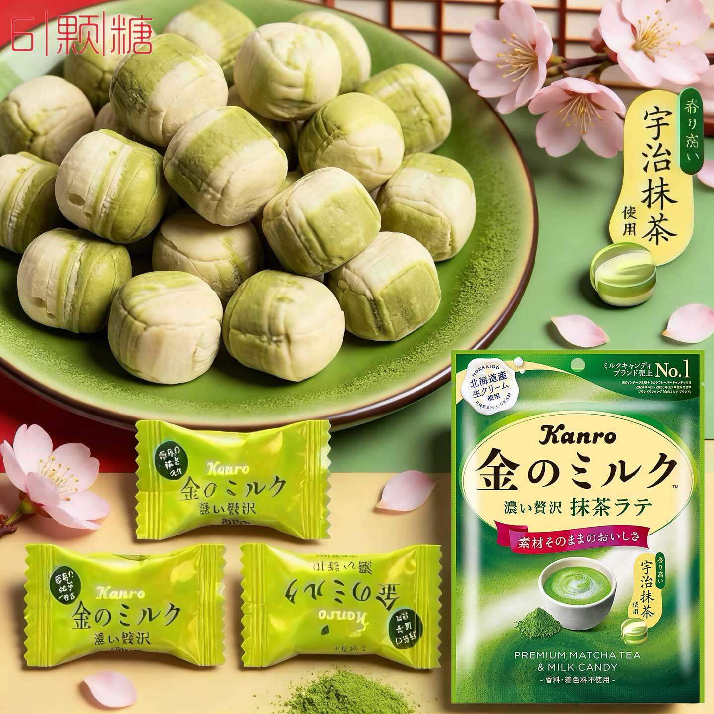 日本进口零食Kanro甘乐抹茶糖北海道特浓牛奶糖小硬糖果结婚喜糖
