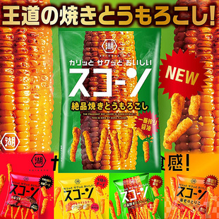 日本进口零食湖池屋koikeya浓郁绝品烧玉米牛扒味粟米芝士条薯条