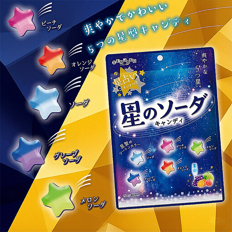 日本进口零食senjaku扇雀饴星星糖苏打汽水糖高颜值水果硬糖喜糖