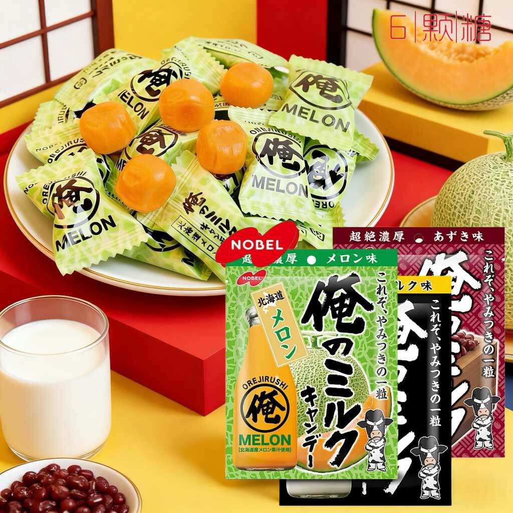 日本进口零食诺贝尔北海道哈密瓜红豆味超浓厚我的牛奶糖袋装硬糖