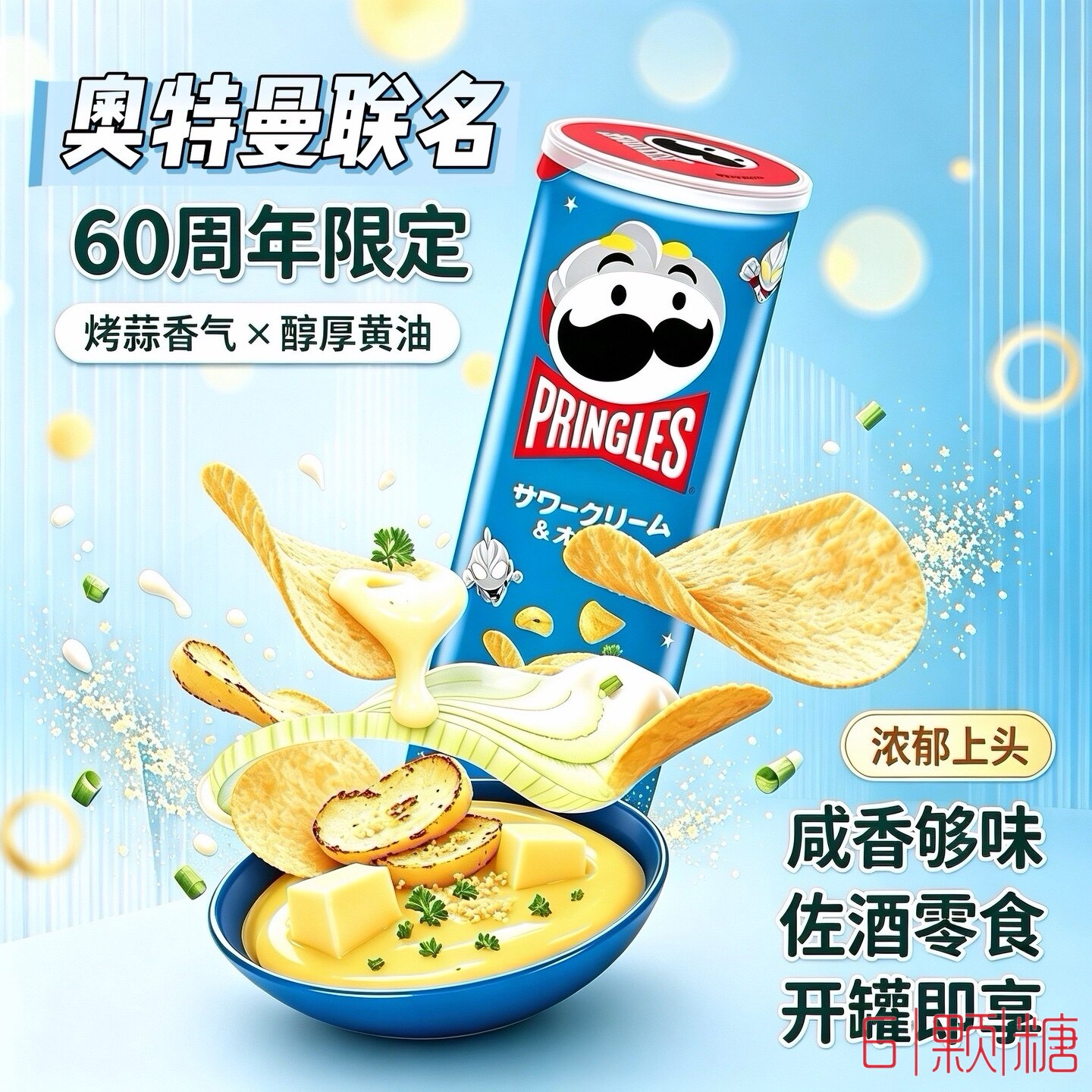 日本进口限定零食Pringles品客奥特曼联名罐装蒜香黄油味薯片桶装