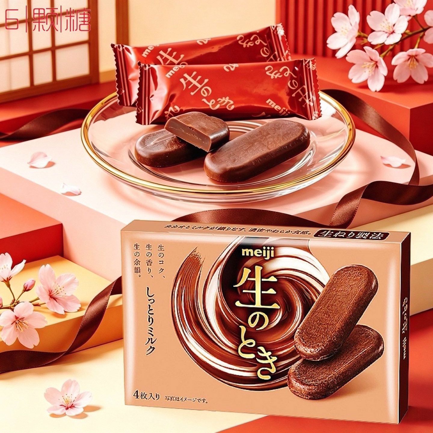 日本进口明治meiji生湿牛奶巧克力饼干纯可可脂生巧砖软糖4枚盒装