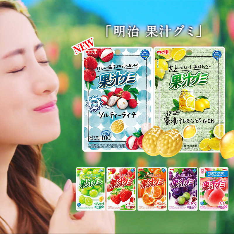 日本进口零食meiji明治果汁软糖维生素多彩橡皮葡萄水蜜桃QQ糖果