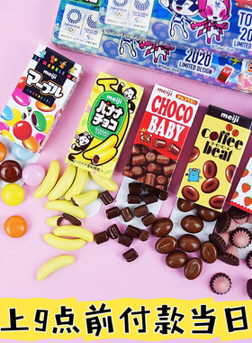 日本进口零食可爱meiji明治五宝杂锦巧克力豆糖果六一儿童节礼物