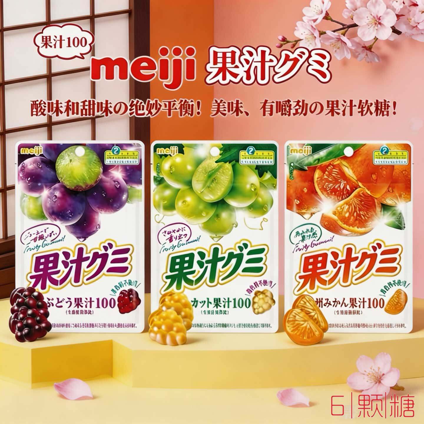 日本进口零食meiji明治果汁软糖维生素多彩橡皮葡萄水蜜桃QQ糖果