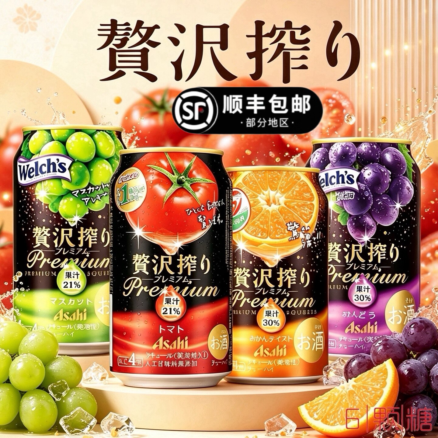 日本原装进口Asahi朝日果酒啤酒奢华榨汁葡萄番茄口味气泡鸡尾酒