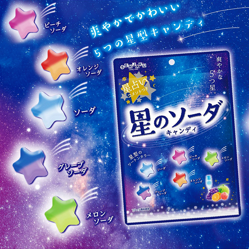 日本进口零食senjaku扇雀饴星星糖苏打汽水糖高颜值水果硬糖喜糖