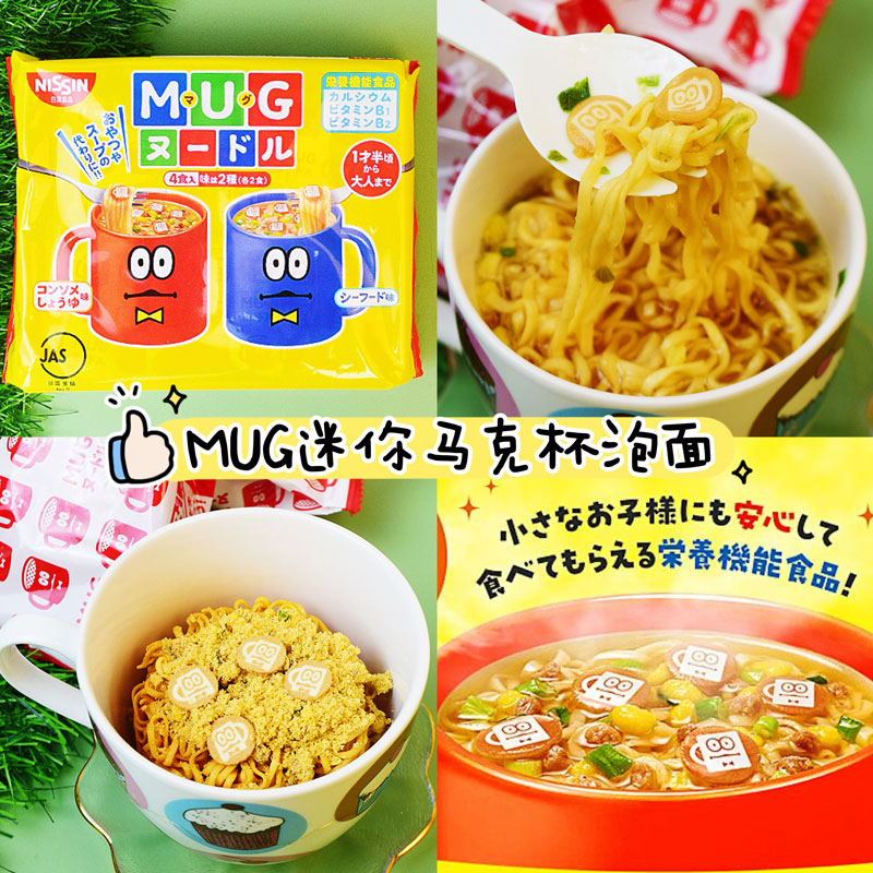 日本进口日清双味MUG儿童营养点心方便面宝宝早餐速食马克杯泡面