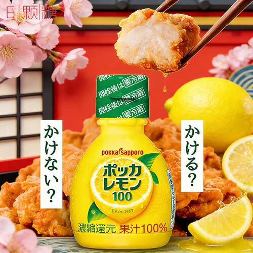 日本进口pokka百佳100纯柠檬汁
