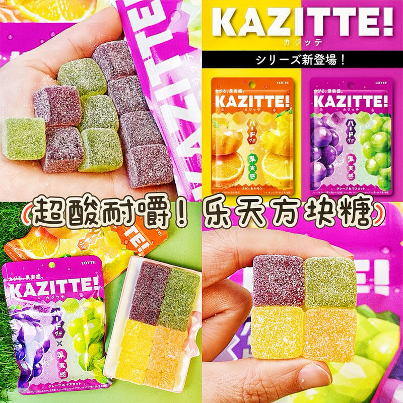 日本进口零食LOTTE乐天软糖KAZITTE高弹力葡萄青提柠檬味酸沙糖果,零食/坚果/特产,软糖/果味糖/凝胶糖果,淘宝优惠券,粉丝福利购,淘宝优惠卷