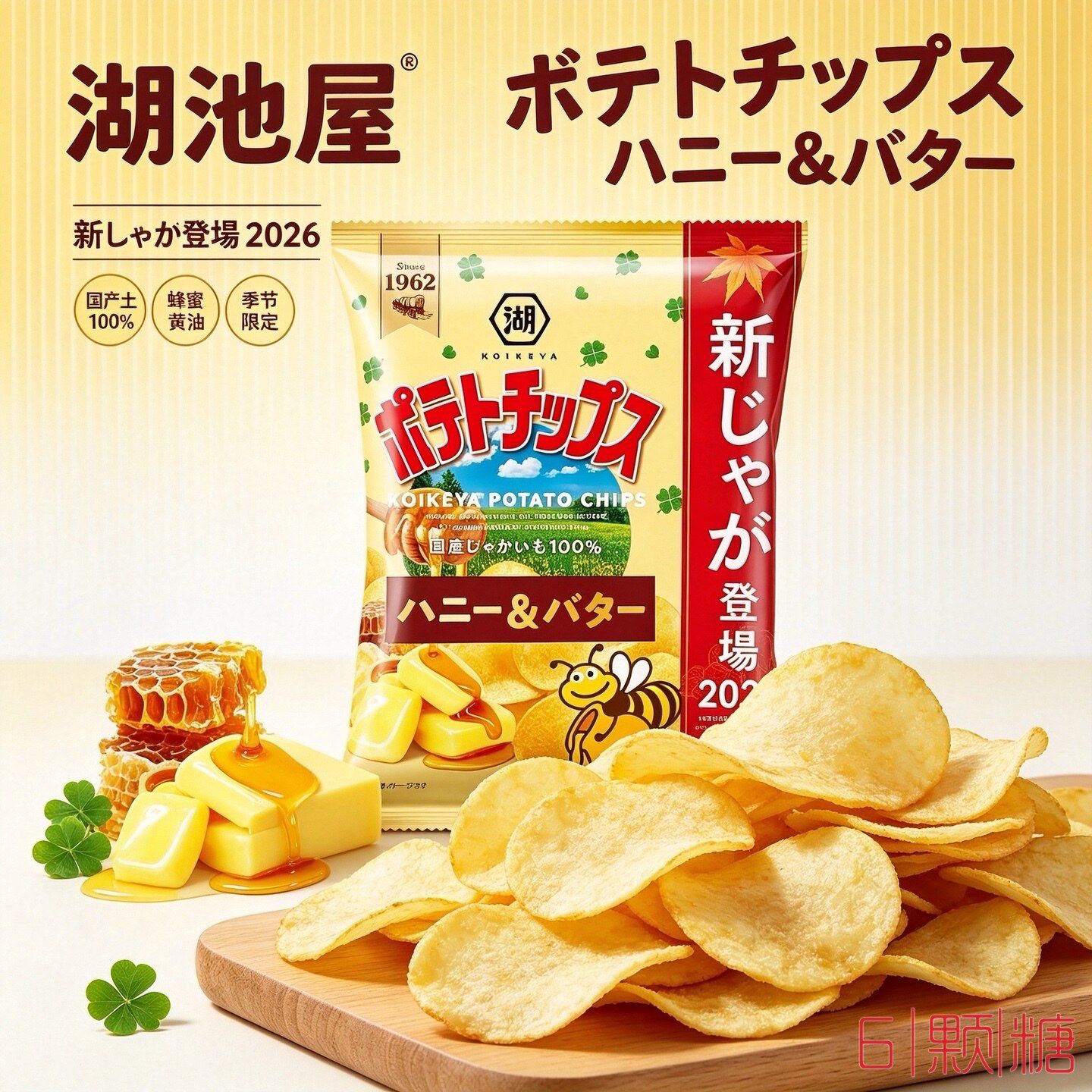 日本进口2026限定湖池屋蜂蜜黄油味薯片咸甜风味厚切淡盐膨化零食