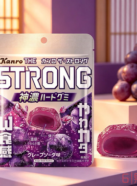 日本限定软糖kanro甘乐STRONG神浓双层汽水葡萄味酸沙爆浆橡皮糖