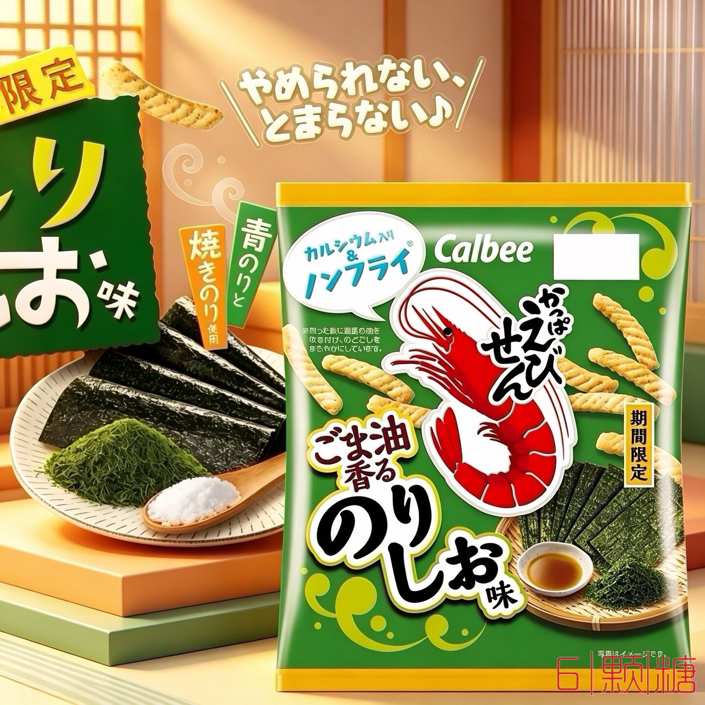 日本版进口零食Calbee卡乐比河童虾条芝麻油香海苔盐味高钙非油炸